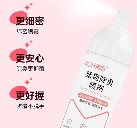 猫后除臭剂有啥作用 猫后除臭剂有啥作用