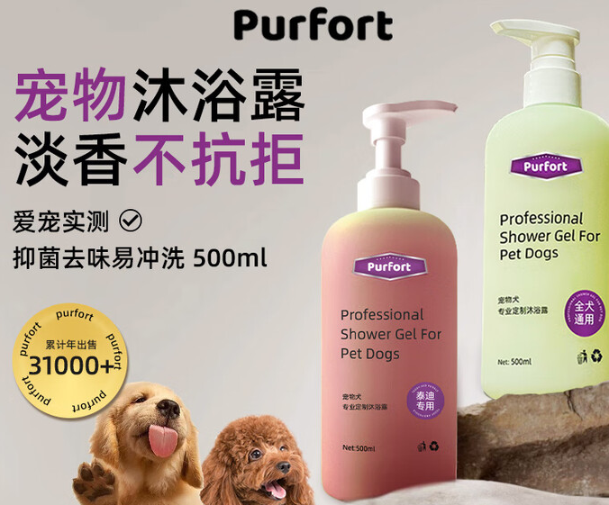 从枯草到云朵：purfort改写狗狗毛发护理认知