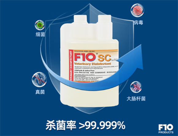 f10消毒液怎么用
