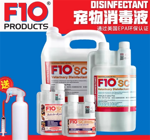 f10消毒液的用法用量 f10消毒液的用法用量