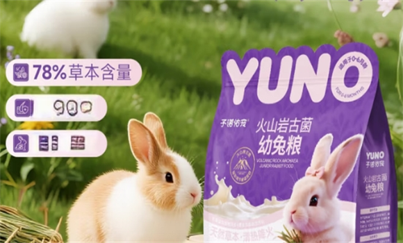 兔粮哪个牌子好？予诺佑宠火山岩古菌幼兔粮筑牢幼兔成长根基