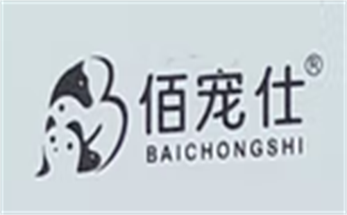 佰宠仕