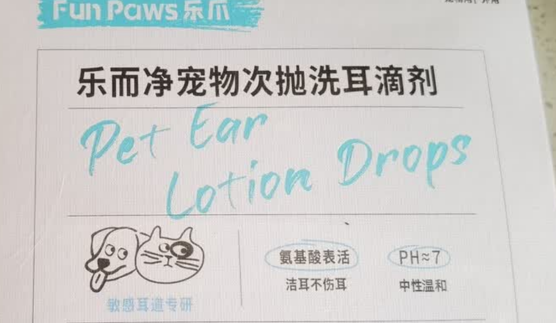 宠物耳朵怎么清理？试试FUN PAWS乐爪次抛洗耳滴剂！