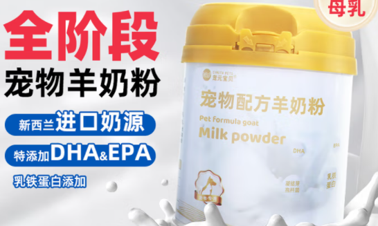 宠元宝贝羊奶粉:新西兰进口奶源,为幼犬幼猫及时补充营养 宠元宝贝羊奶粉:新西兰进口奶源,为幼犬幼猫及时补充营养