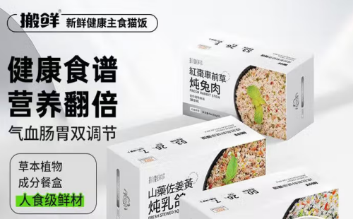 搬鲜