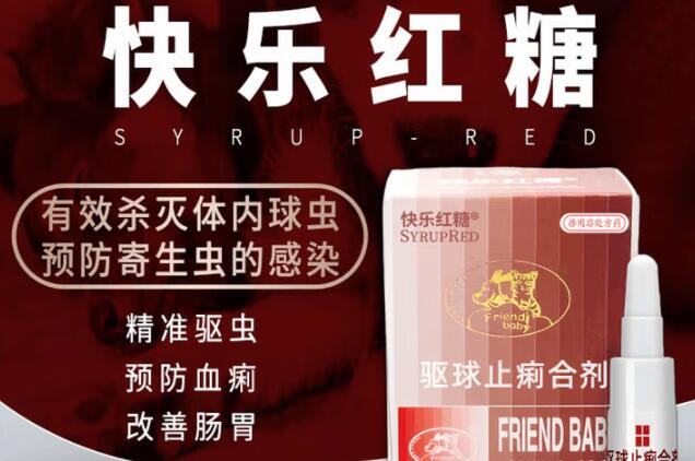 快乐红糖是什么药 快乐红糖是什么药