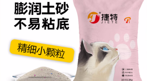捷特猫砂：颗粒虽小却几乎无尘，减少猫咪敏感几率