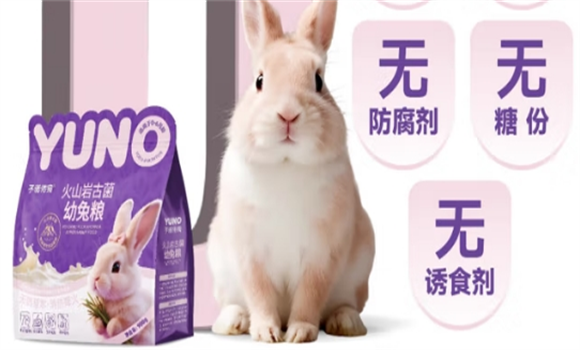 兔粮哪个牌子好？予诺佑宠火山岩古菌幼兔粮筑牢幼兔成长根基