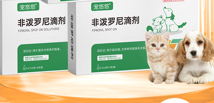 宠物驱虫滴剂推荐宠悠悠,专业、快速、安全! 宠物驱虫滴剂推荐宠悠悠,专业、快速、安全!
