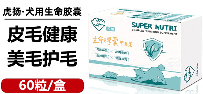 虎扬生命胶囊一盒几粒