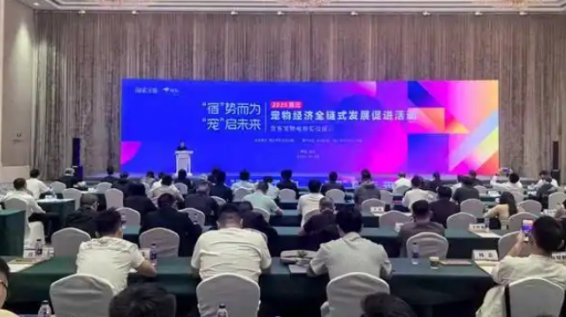 2025宿迁宠物经济全链式发展促进活动举行 2025宿迁宠物经济全链式发展促进活动举行