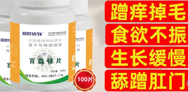宠物驱虫药怎么选？盛世优牧百蟲铩片是个不错的选择！