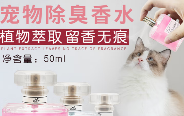 呆呆宠宠物香水对宠物有害吗 呆呆宠宠物香水对宠物有害吗