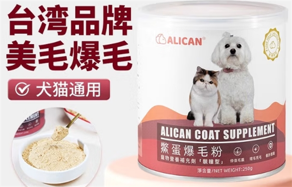 ALICAN爆毛粉有用吗