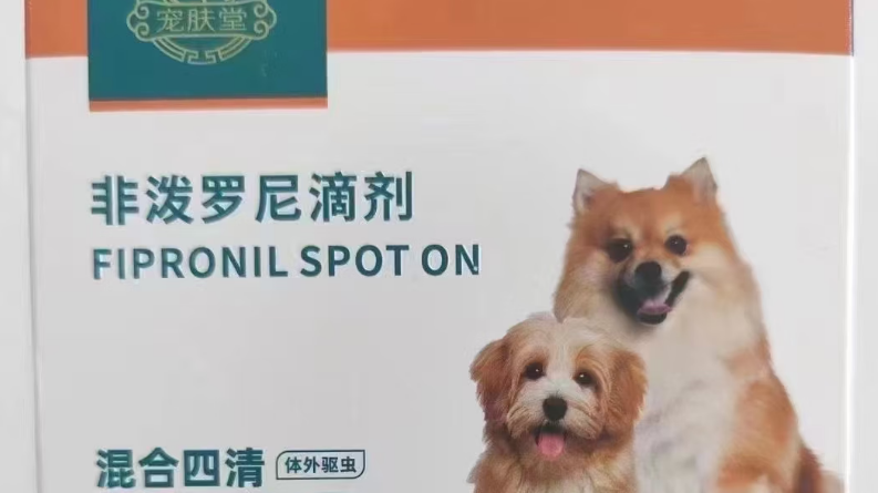 狗狗体外驱虫选什么?宠肤堂非泼罗尼滴剂高效可靠! 狗狗体外驱虫选什么?宠肤堂非泼罗尼滴剂高效可靠!