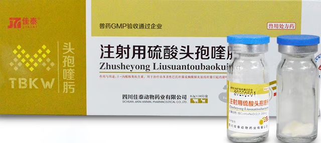 动物抗菌消炎药推荐：佳泰头孢喹肟粉针，专治多类炎症超可靠！