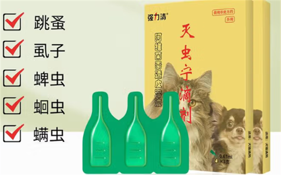 家庭宠物驱虫选什么好？强力清灭虫宁滴剂解烦忧