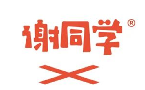 谢同学