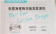 宠物耳朵怎么清理？试试FUN PAWS乐爪次抛洗耳滴剂！