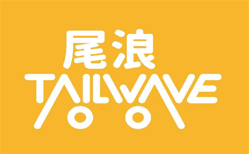 尾浪Tailwave