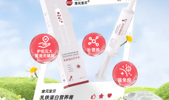 宠物营养补充剂买哪个？宠元宝贝宠物乳铁蛋白营养膏值得一试