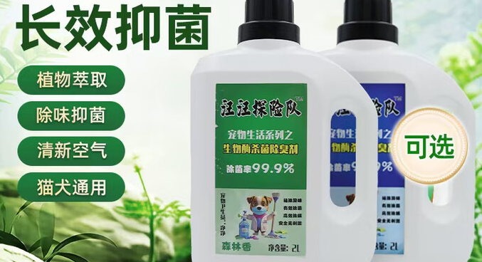 宠物除臭剂:汪汪探险队——给宠物生活环境来场“清新革命” 宠物除臭剂:汪汪探险队——给宠物生活环境来场“清新革命”