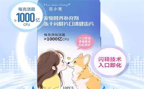 花小宠