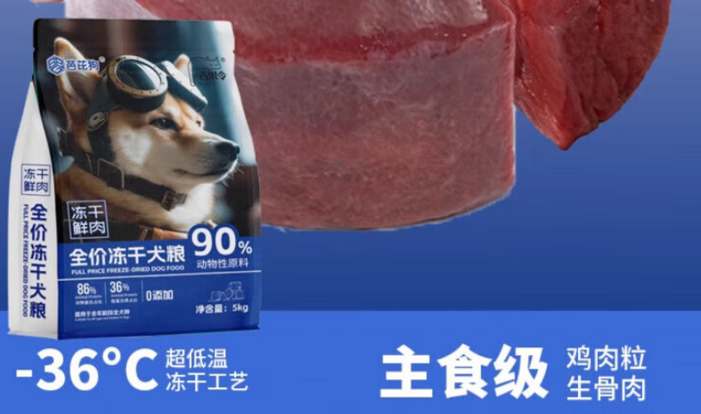 国产狗粮推荐芭芘狗冻干狗粮：超低温锁鲜加主食级生骨肉！