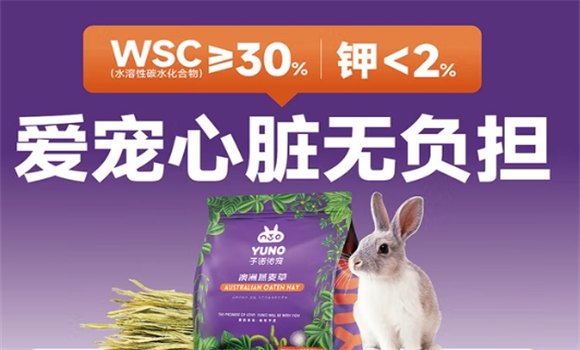 兔草什么牌子好?予诺佑宠澳洲进口燕麦草,给爱兔天然优质营养 兔草什么牌子好?予诺佑宠澳洲进口燕麦草,给爱兔天然优质营养