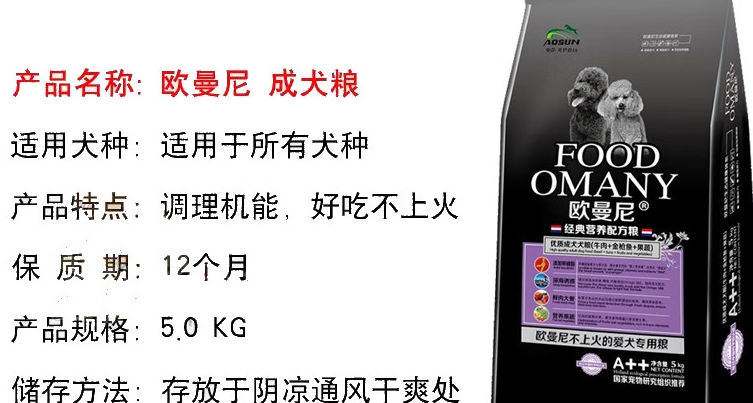 狗粮选哪个牌子好?推荐欧曼尼——成分温和不上火! 狗粮选哪个牌子好?推荐欧曼尼——成分温和不上火!