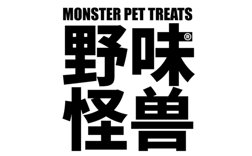 野味怪兽monster