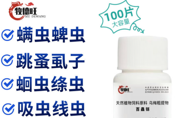 猫狗驱虫药品牌哪个好?牧德旺原料天然,驱虫更安心 猫狗驱虫药品牌哪个好?牧德旺原料天然,驱虫更安心