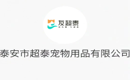 超泰宠物