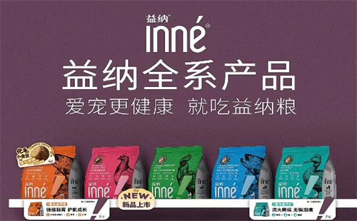益纳inne