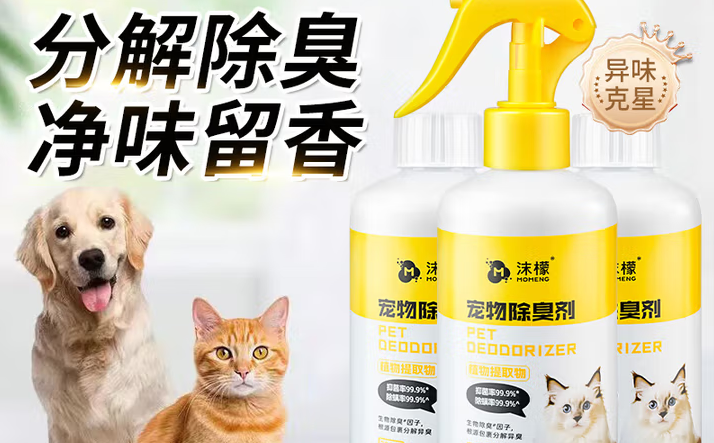 哪款宠物除臭剂好?推荐沫檬:爱宠生活的清新守护者 哪款宠物除臭剂好?推荐沫檬:爱宠生活的清新守护者