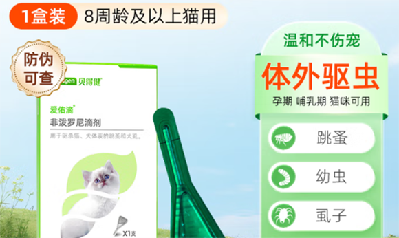 宠物驱虫药效果怎么样?贝得健,猫咪健康护航的贴心之选 宠物驱虫药效果怎么样?贝得健,猫咪健康护航的贴心之选