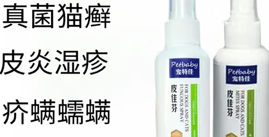 宠物皮肤瘙痒买什么药好?宠特佳,宠物顽固皮肤问题的“救星” 宠物皮肤瘙痒买什么药好?宠特佳,宠物顽固皮肤问题的“救星”