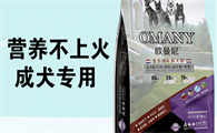 狗粮选哪个牌子好？推荐欧曼尼——成分温和不上火！