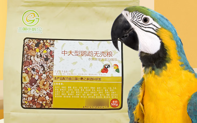 中大型鹦鹉粮哪个牌子的好?三国小鹦为中大型鹦鹉量身定制 中大型鹦鹉粮哪个牌子的好?三国小鹦为中大型鹦鹉量身定制