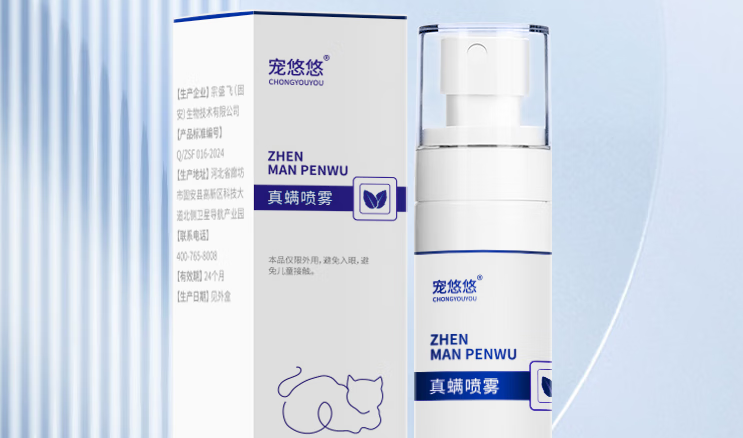 修复宠物皮肤问题,推荐宠悠悠真螨喷雾,温和修护超省心! 修复宠物皮肤问题,推荐宠悠悠真螨喷雾,温和修护超省心!