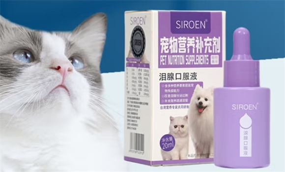 siroen泪痕液好不好