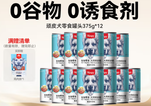 狗主食罐头品牌测评丨0诱食剂的顽皮狗罐头，宠主安心之选