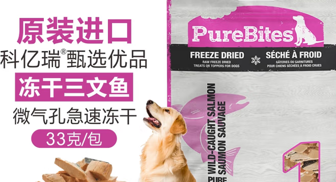 冻干零食买哪个好?PureBites冻干三文鱼,解锁狗狗健康零食新境界 冻干零食买哪个好?PureBites冻干三文鱼,解锁狗狗健康零食新境界