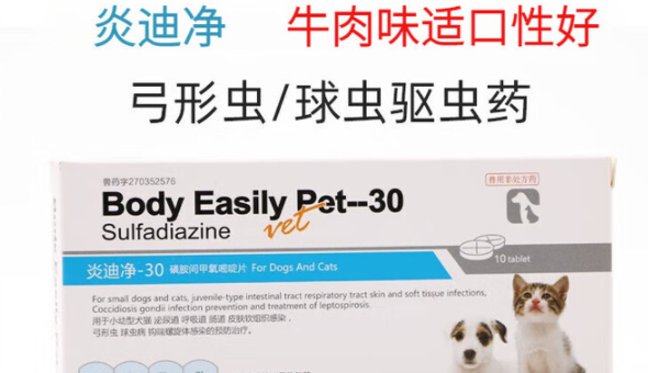 猫咪不愿意吃驱虫药怎么办?那快试试炎迪净,牛肉味适口性更佳 猫咪不愿意吃驱虫药怎么办?那快试试炎迪净,牛肉味适口性更佳