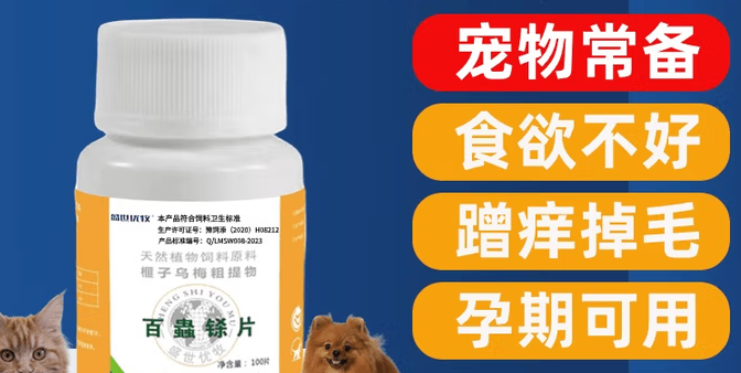 宠物驱虫药怎么选？盛世优牧百蟲铩片是个不错的选择！