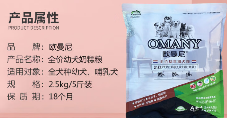 幼犬狗粮推荐:欧曼尼——助力幼犬健康成长的贴心之选 幼犬狗粮推荐:欧曼尼——助力幼犬健康成长的贴心之选