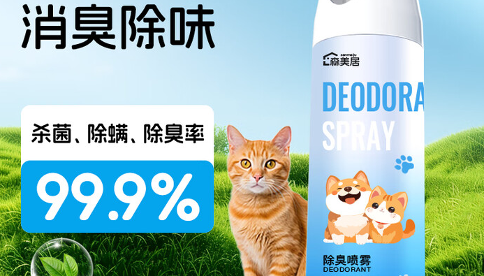宠物除臭喷雾哪个牌子好?森美居,99.9%除菌除螨,守护人宠健康呼吸 宠物除臭喷雾哪个牌子好?森美居,99.9%除菌除螨,守护人宠健康呼吸