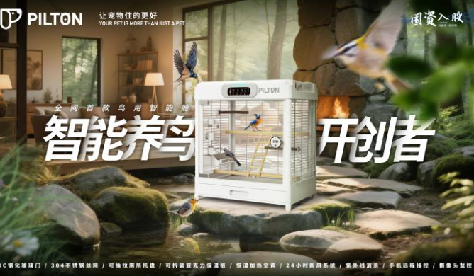 智能鸟舱实现跨物种对话,一上市便备受欢迎 智能鸟舱实现跨物种对话,一上市便备受欢迎