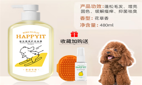 HAPPYIT它欢沐浴露适合哪些狗