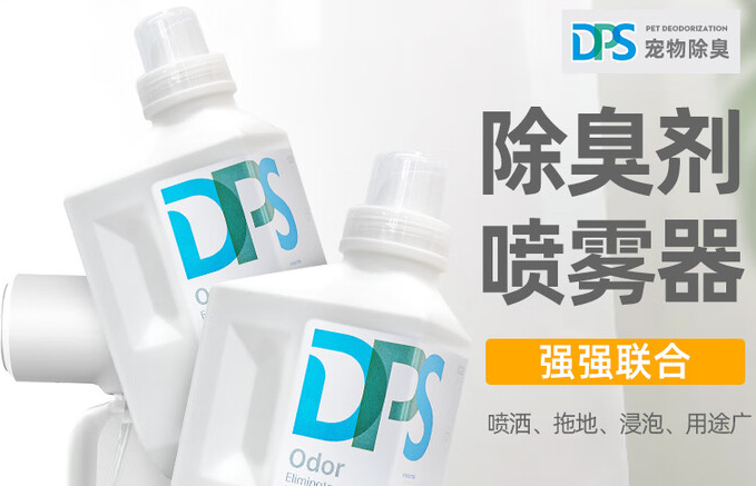 宠物异味去除小窍门有哪些？DPS除臭剂击破细菌滋生难题